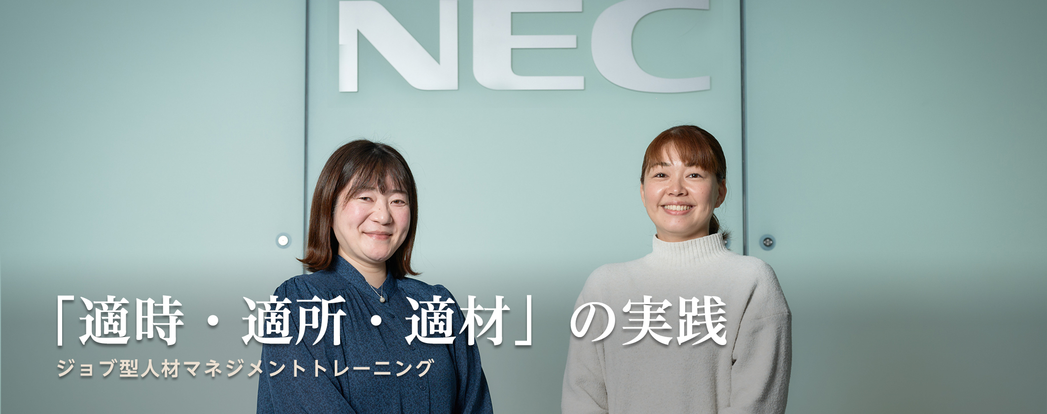 NECビジネスインテリジェンス株式会社